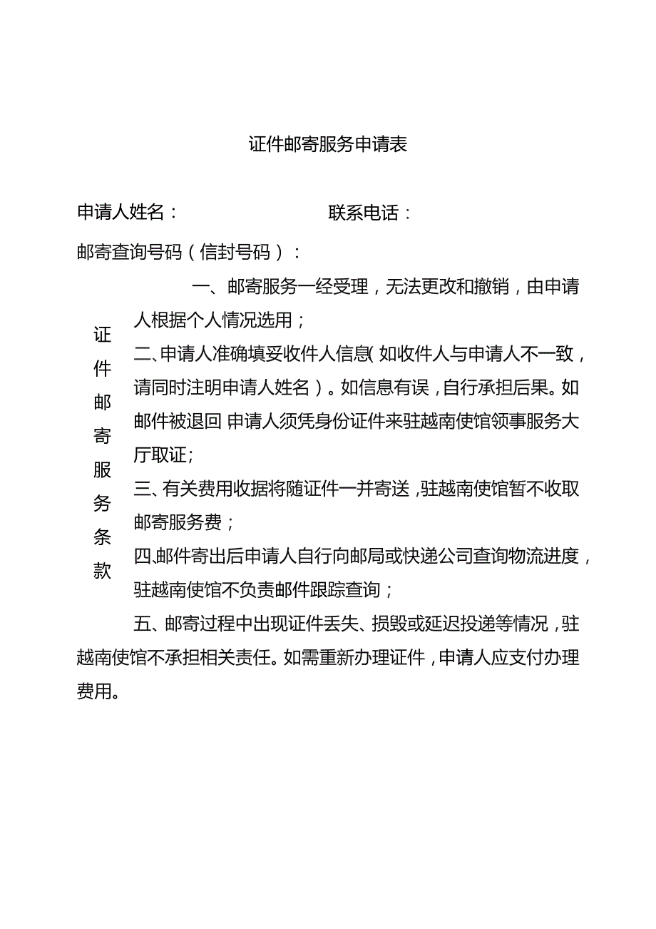 证件邮寄服务申请表.docx_第1页