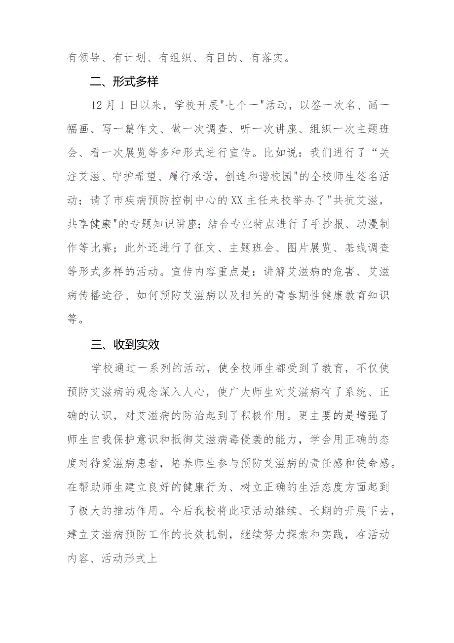 2023年学校“世界艾滋病”宣传教育活动总结11篇.docx_第2页