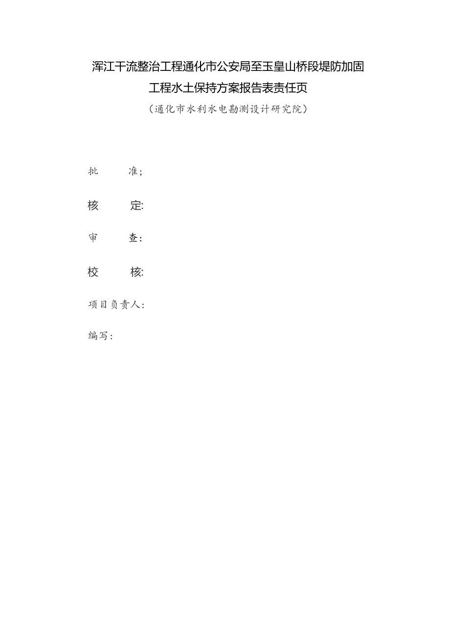 类别新建建设类项目水土保持方案报告表.docx_第2页