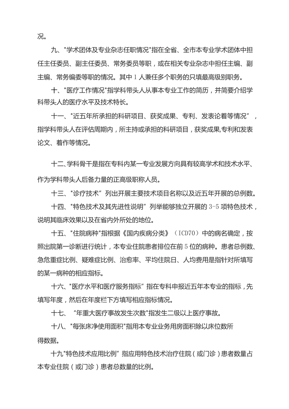 山东省临床重点专科建设项目骨科申报书.docx_第3页