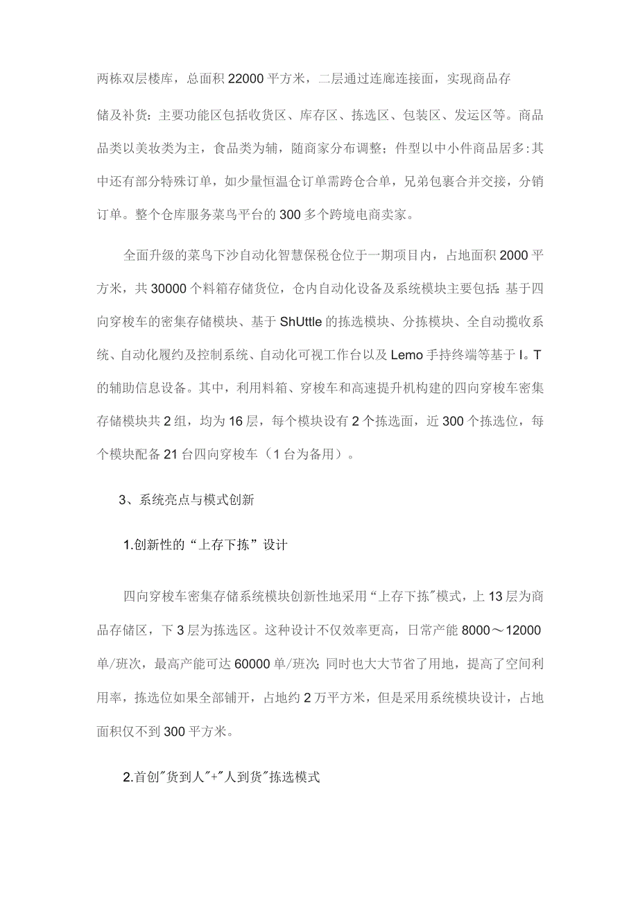 菜鸟杭州自动化智慧保税仓拣货模式.docx_第3页