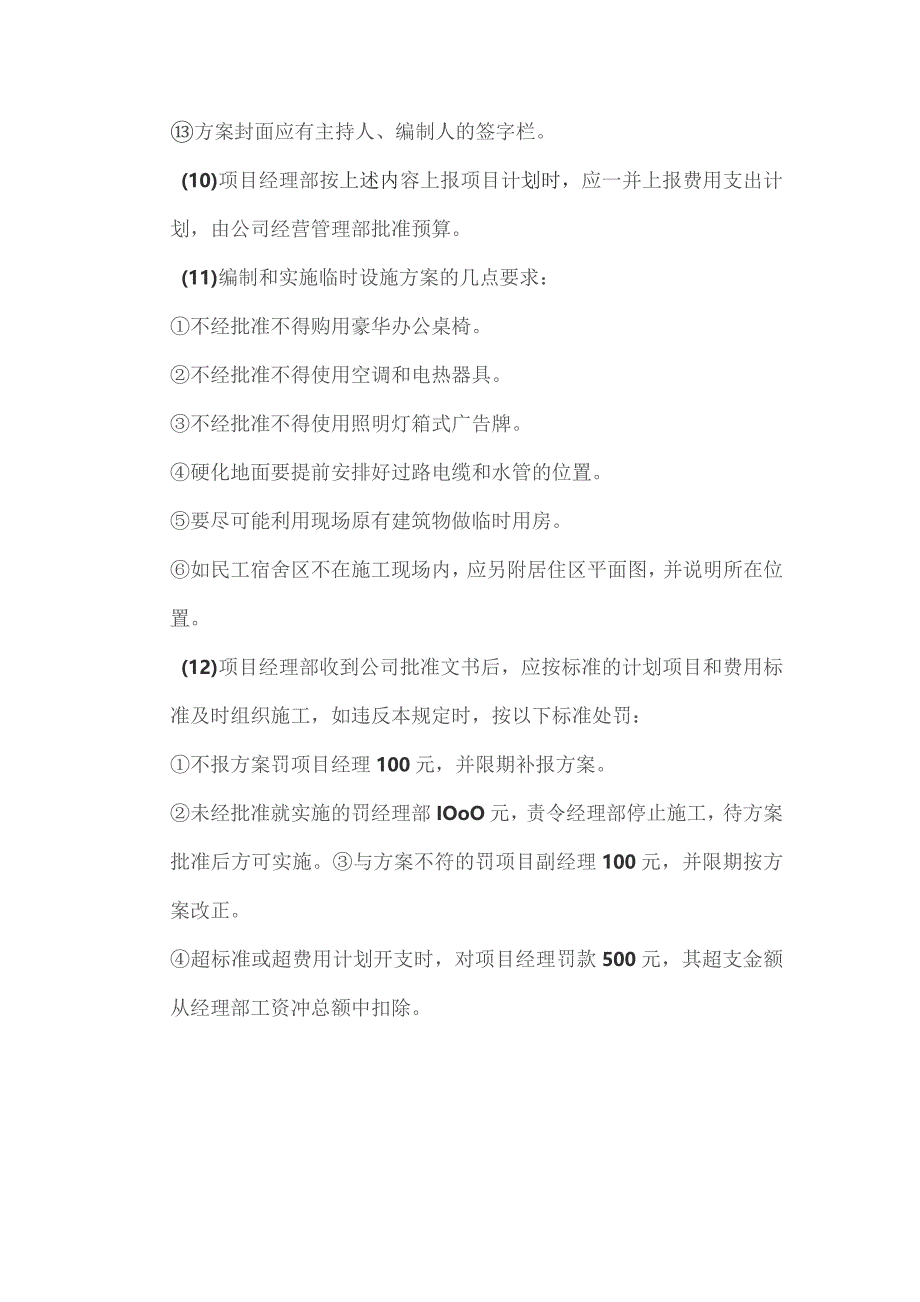 大中型建筑公司施工现场临时设施申请报告规定.docx_第3页