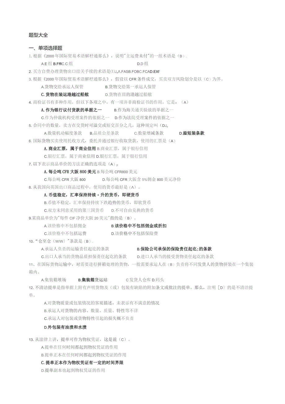 国际贸易实务题型大全.docx_第1页