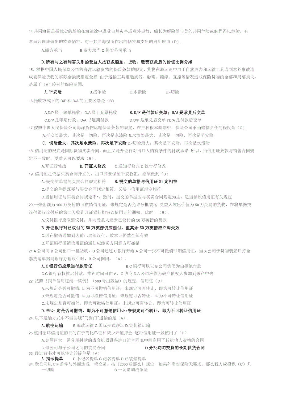 国际贸易实务题型大全.docx_第2页