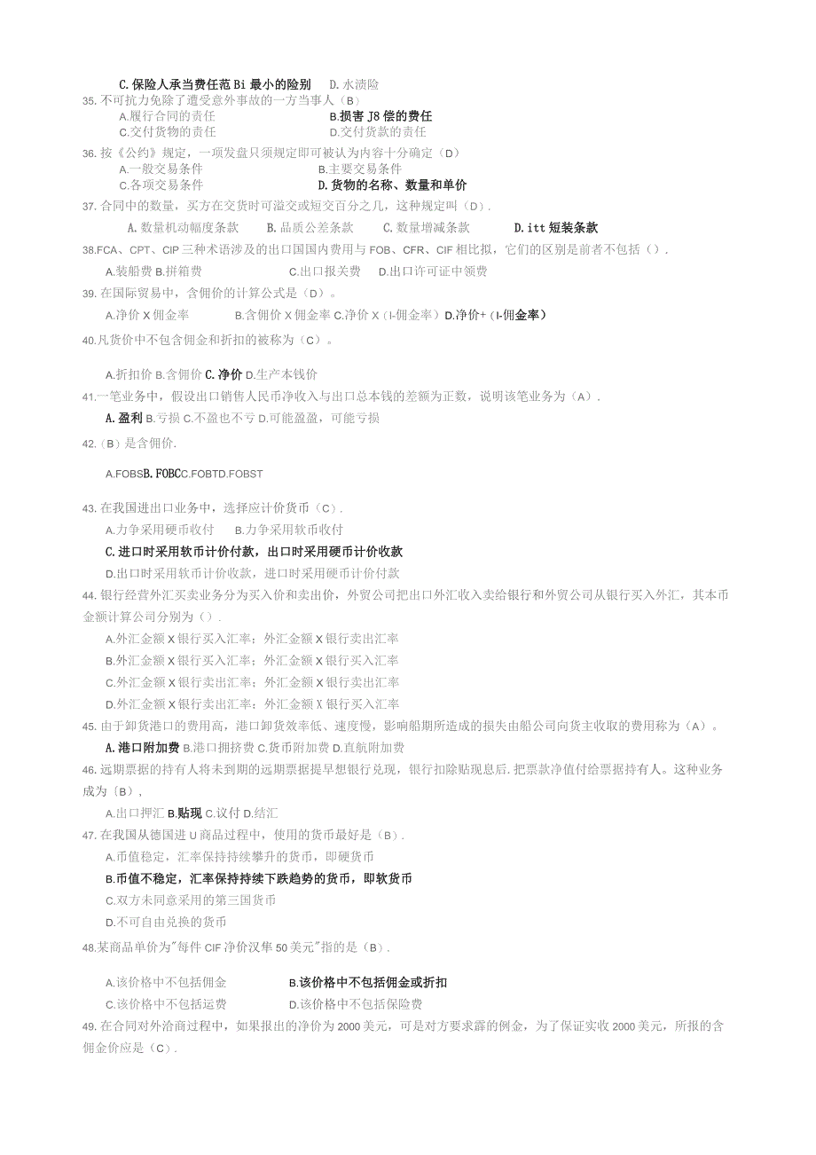 国际贸易实务题型大全.docx_第3页