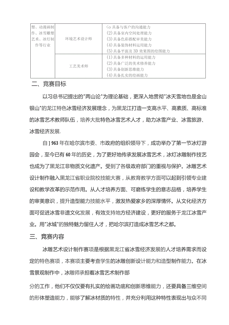 黑龙江省职业院校技能大赛.docx_第3页