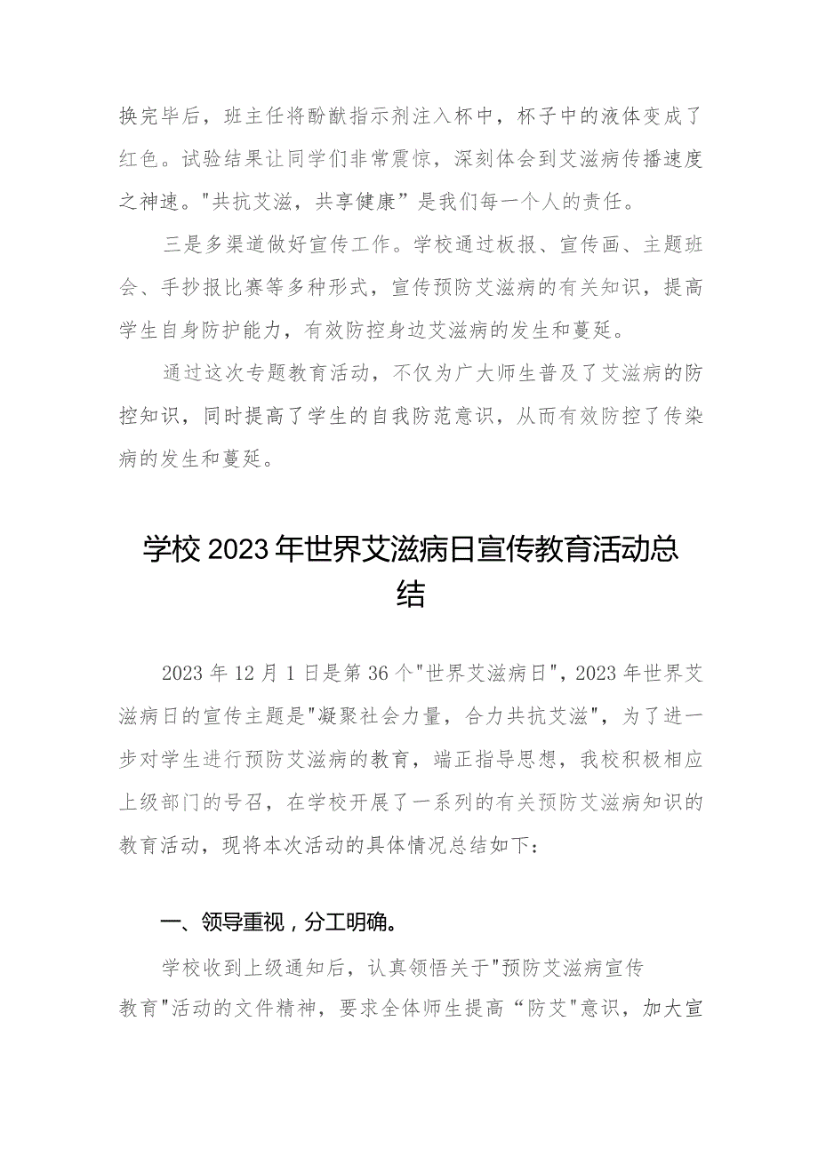 14篇学校2023年世界艾滋病日宣传教育活动总结.docx_第2页