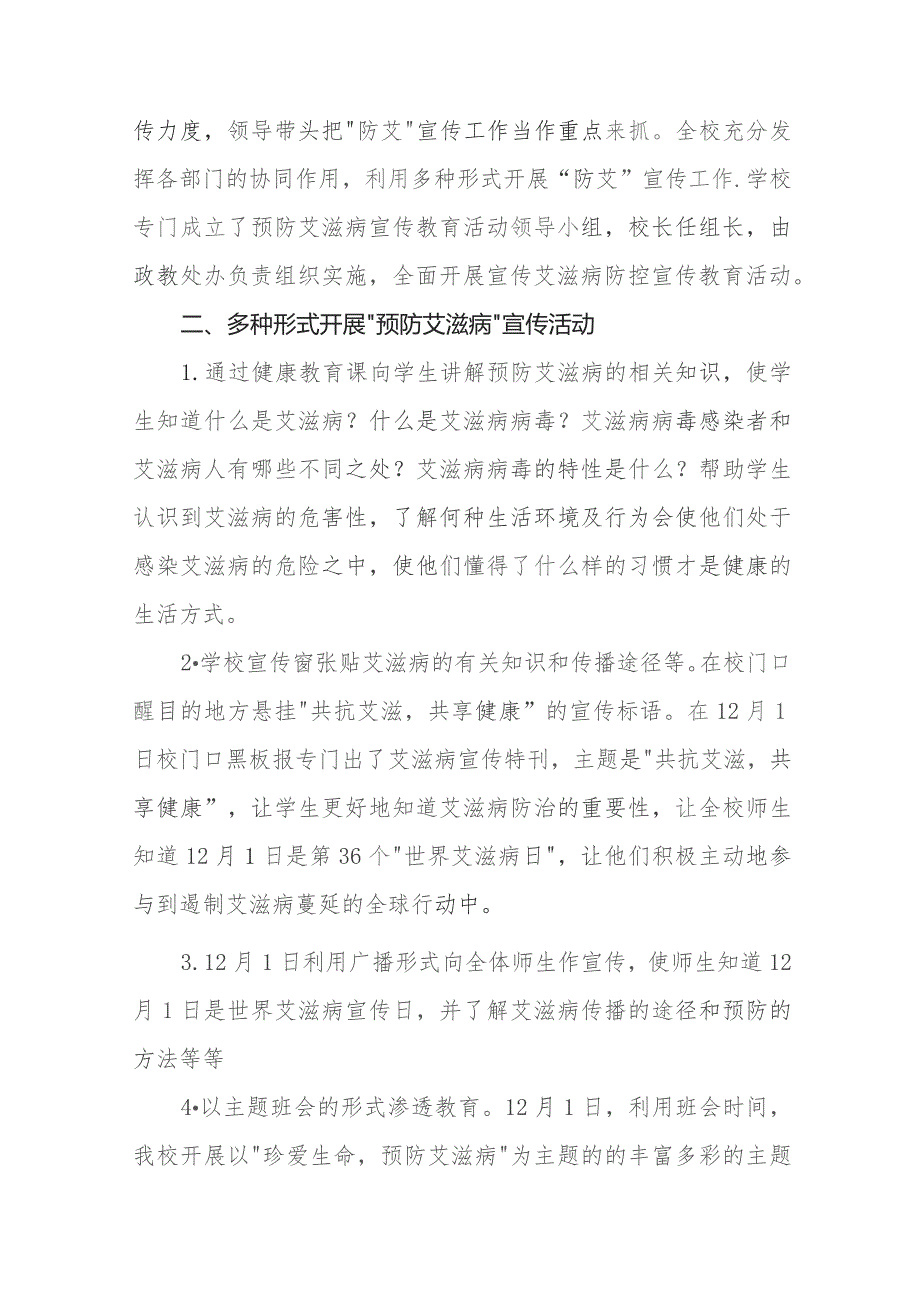 14篇学校2023年世界艾滋病日宣传教育活动总结.docx_第3页