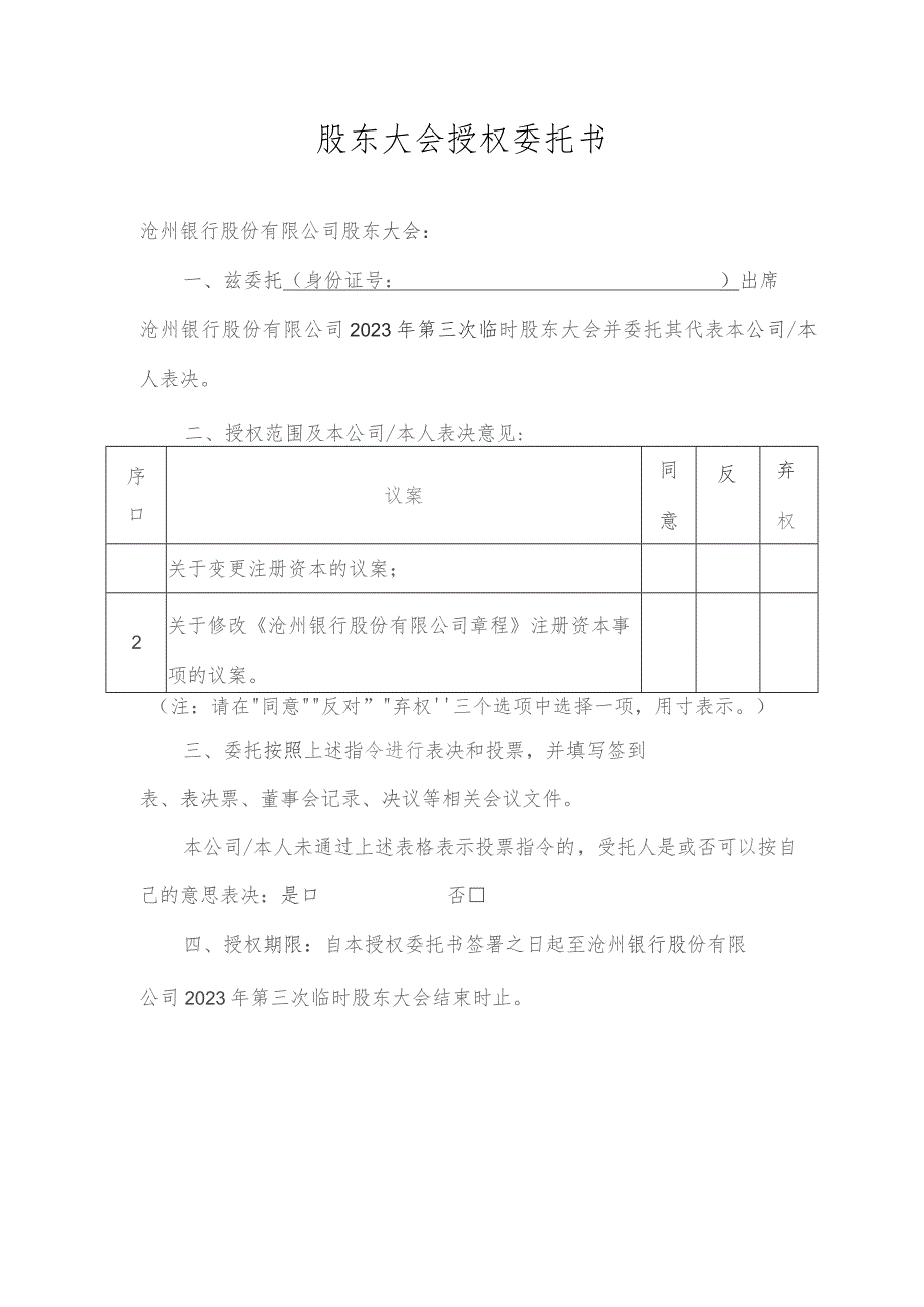 股东大会授权委托书.docx_第1页