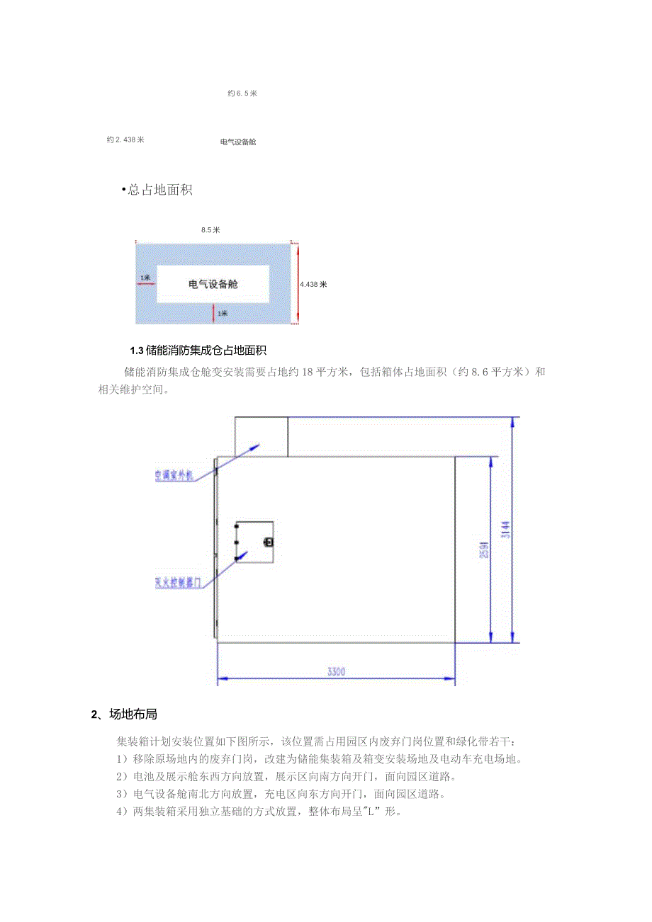 重型实验室储能实验平台输配电改造及储能集成仓基础技术规范书储能实验仓集装箱基础及输配电工程.docx_第2页