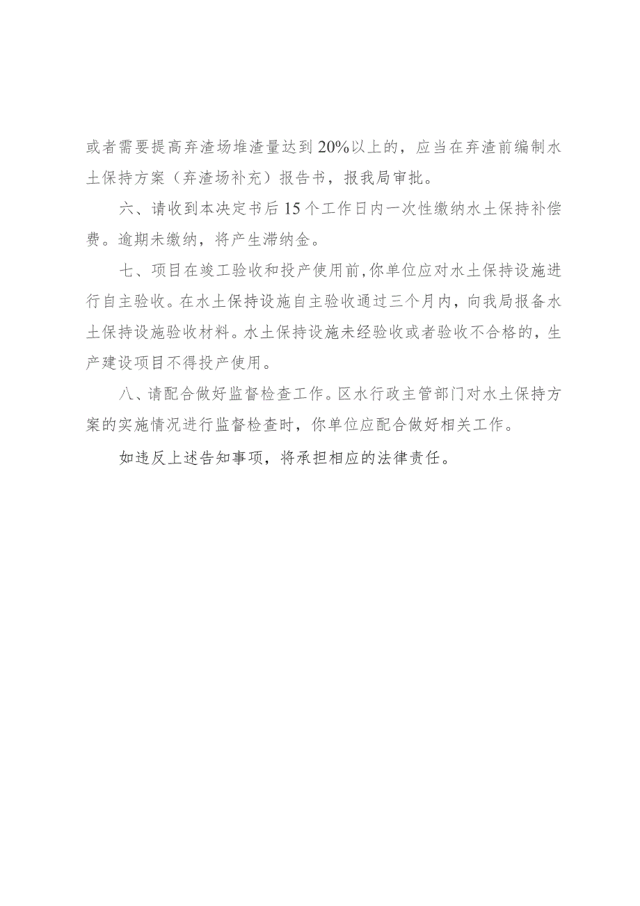 实施增江街陆村涌工业用地范围堤岸达标整治工程水土保持方案报告表告知书.docx_第2页