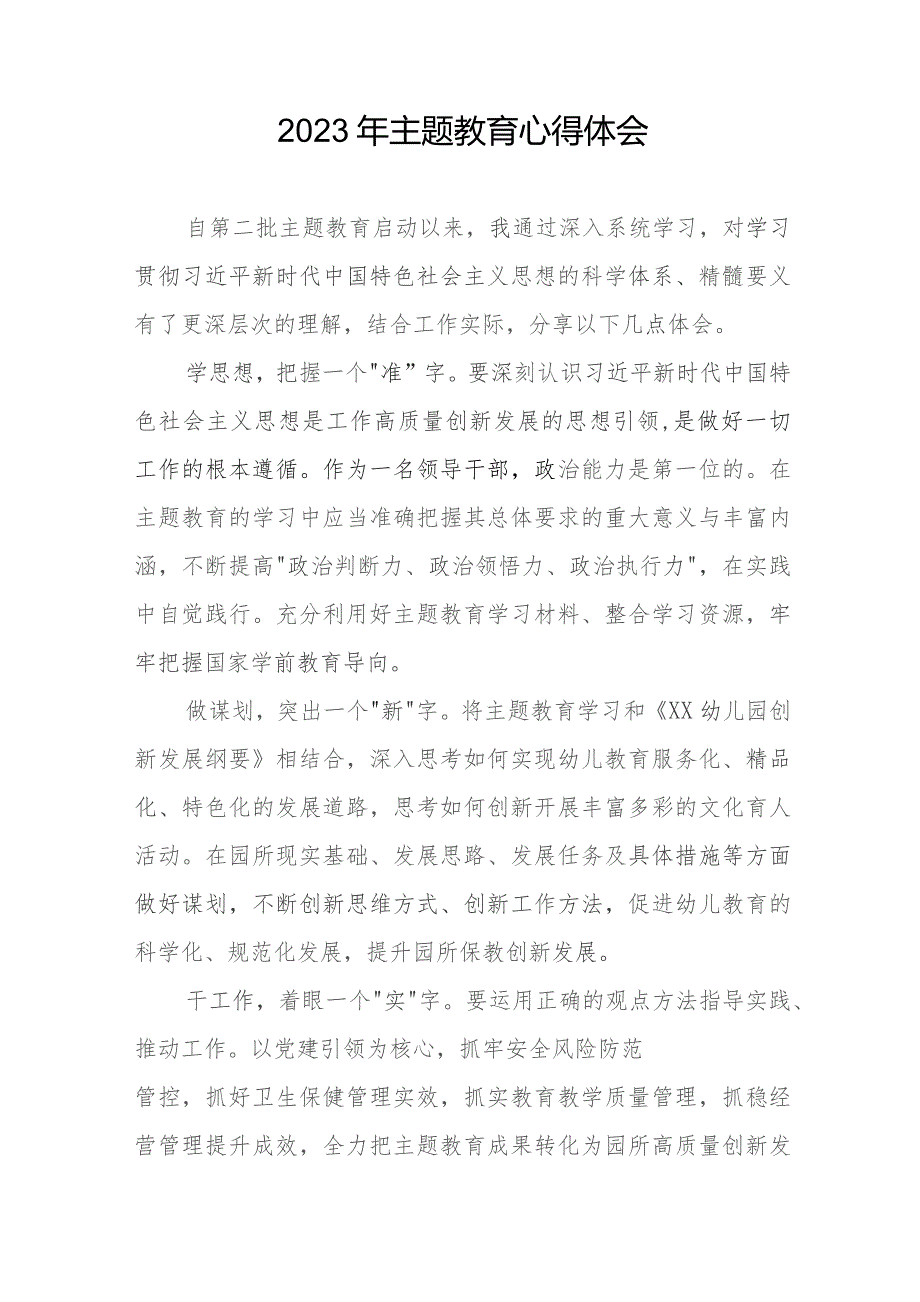 13篇幼儿园书记关于2023年主题教育的学习心得体会.docx_第2页