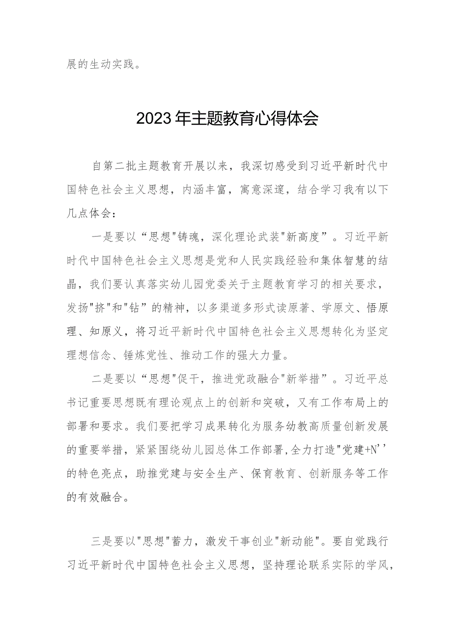 13篇幼儿园书记关于2023年主题教育的学习心得体会.docx_第3页