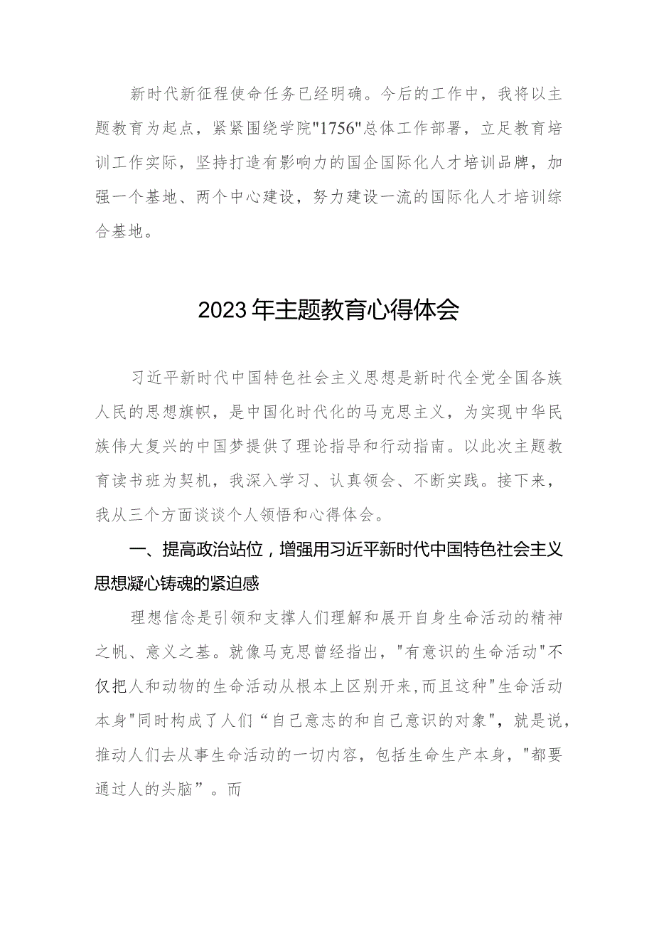 校长关于第二批主题教育的学习心得体会九篇.docx_第2页