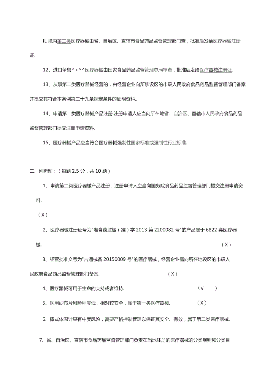 医疗器械基础知识培训考核试题及答案.docx_第2页