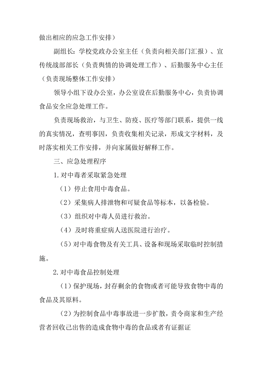 大学食品安全应急预案.docx_第2页