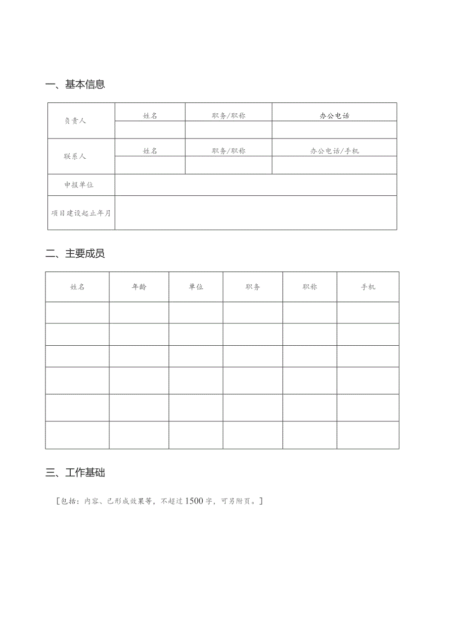 重大攻关项目重点项目“党建优秀成果培育计划”项目申报书.docx_第2页