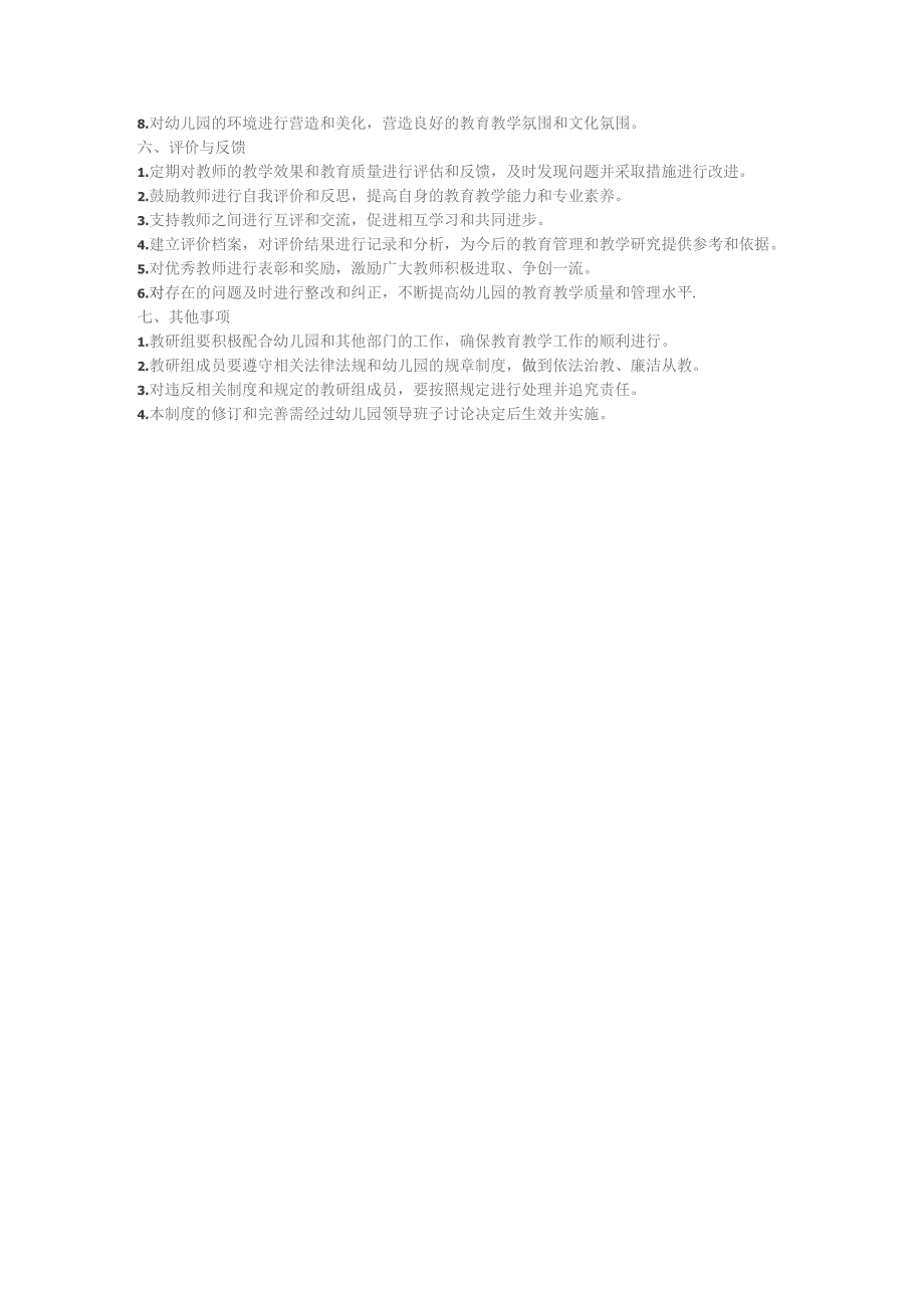 幼儿园教研组常规工作制度.docx_第2页