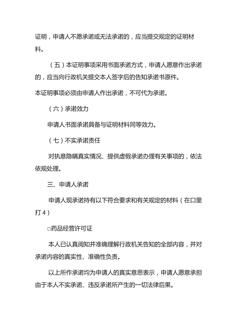 证明事项告知承诺书.docx_第2页