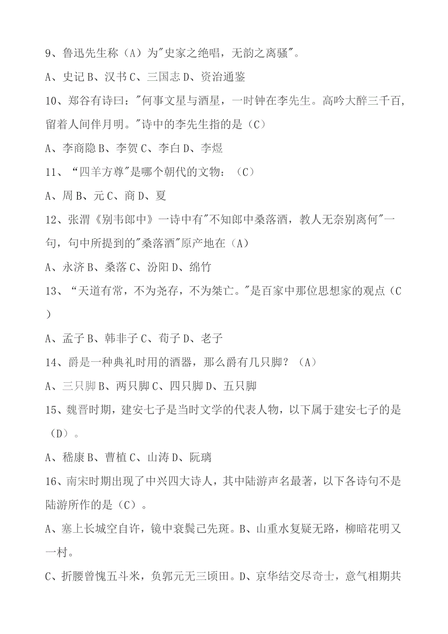 国学知识竞赛题库1.docx_第2页