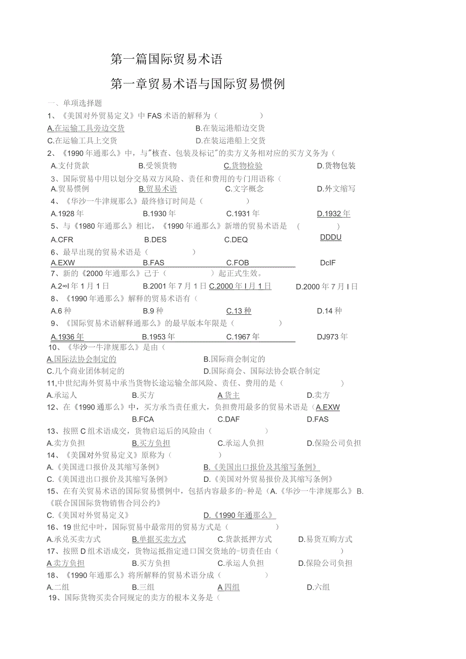 国际贸易实务题库.docx_第1页