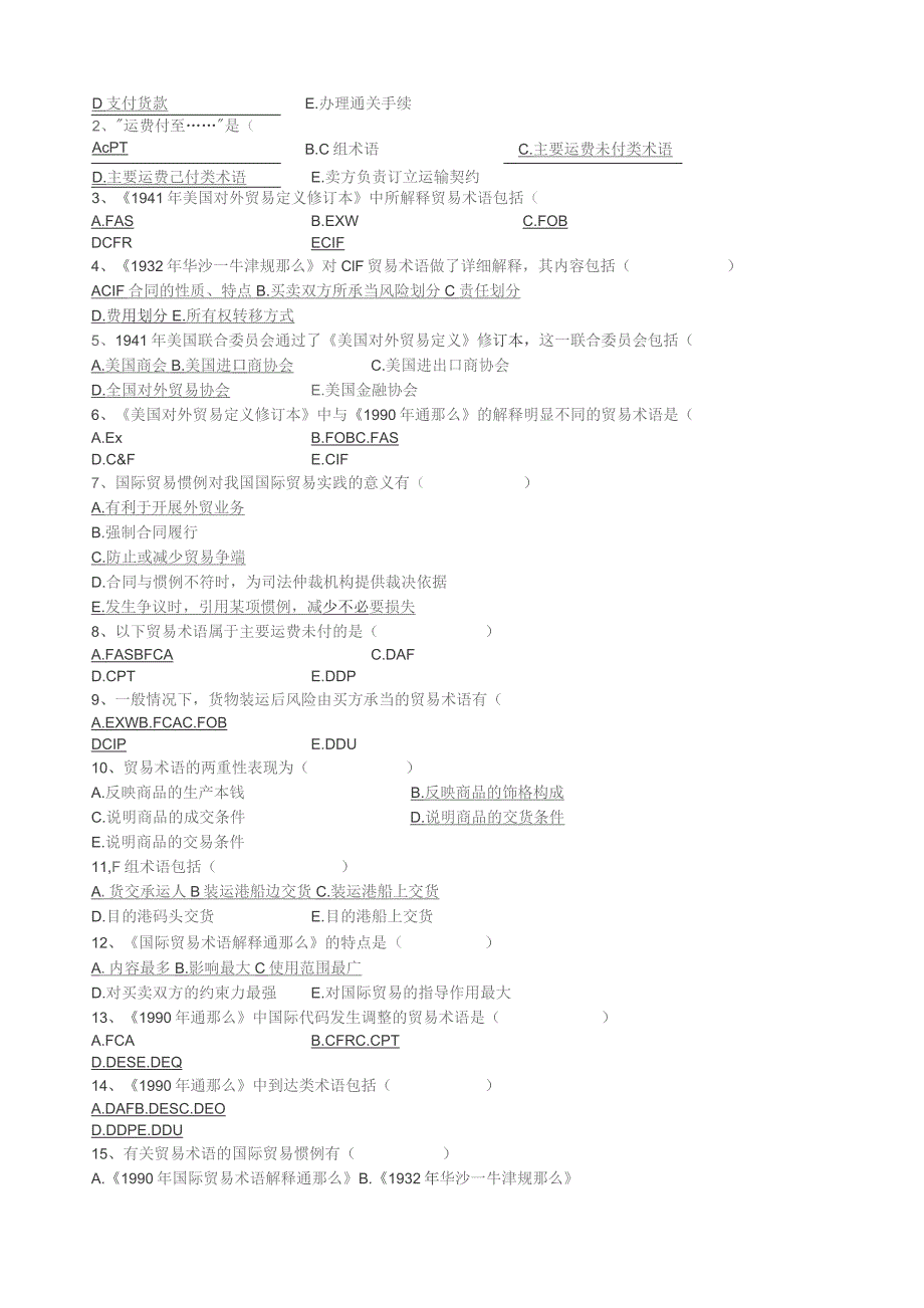 国际贸易实务题库.docx_第3页