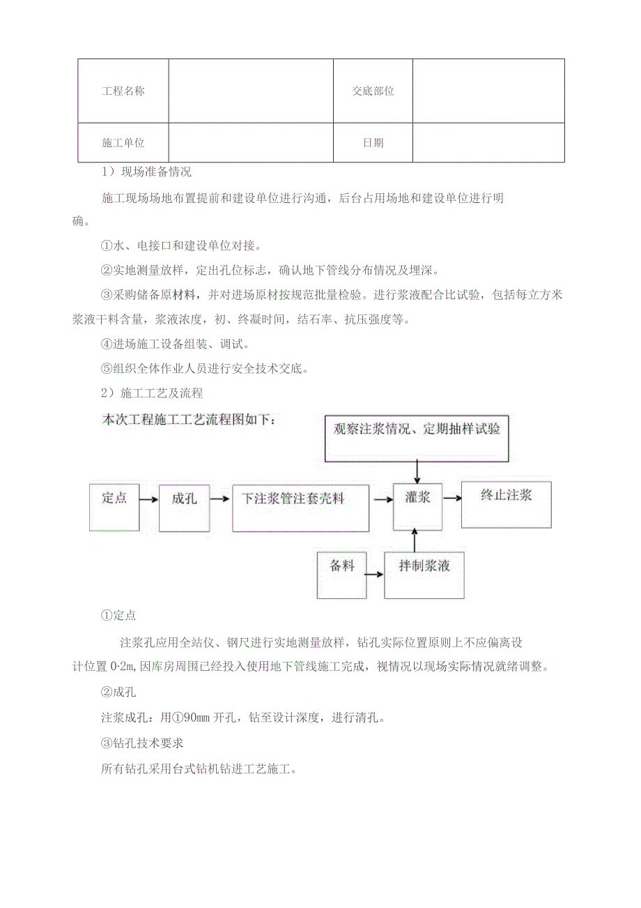 井下定边基地库房地基沉降维.docx_第1页