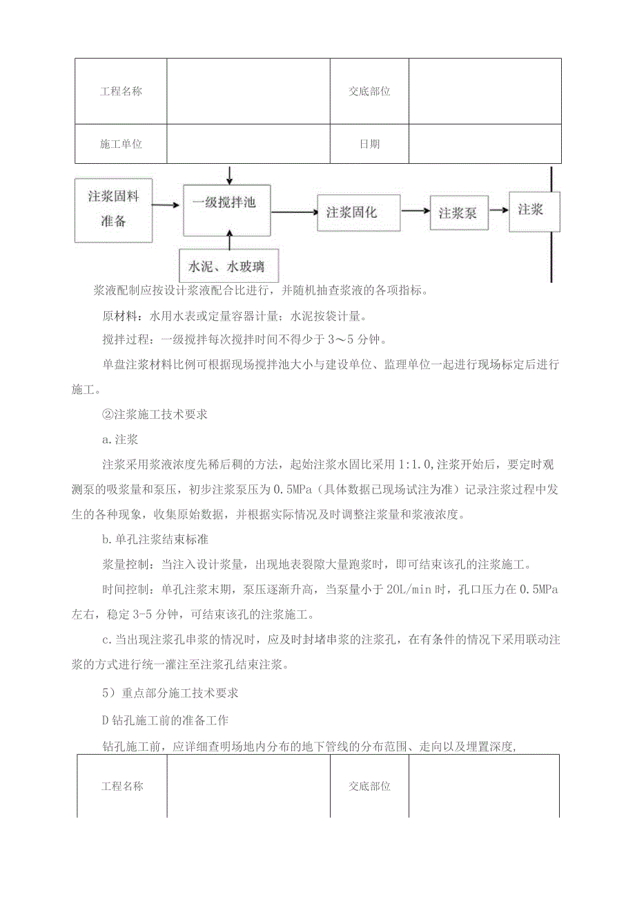 井下定边基地库房地基沉降维.docx_第3页