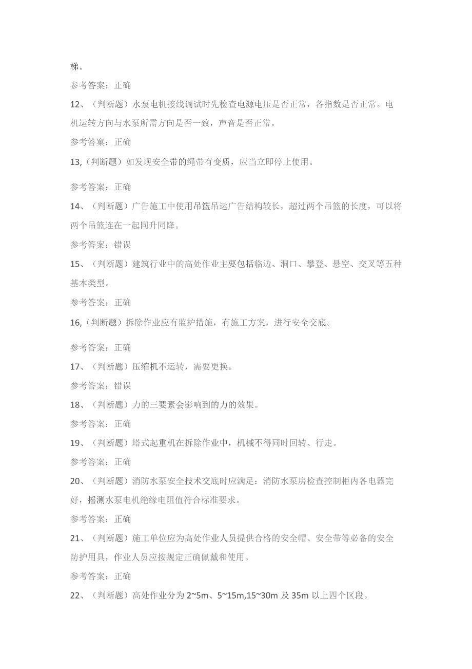 2022年高处安装、维护、拆除高处作业模拟考试题库试卷六.docx_第2页