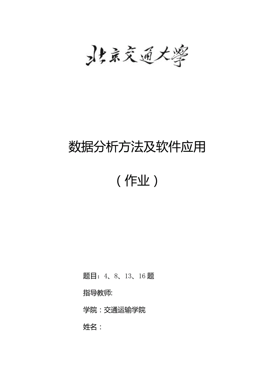 数据分析spss作业汇总.docx_第1页