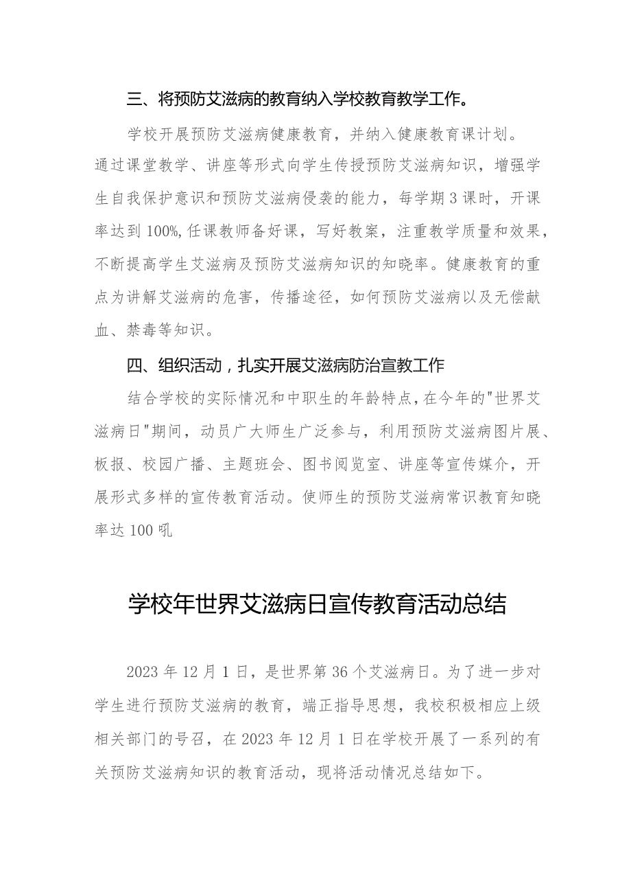 2023年小学开展世界艾滋病日宣传教育活动总结11篇.docx_第2页