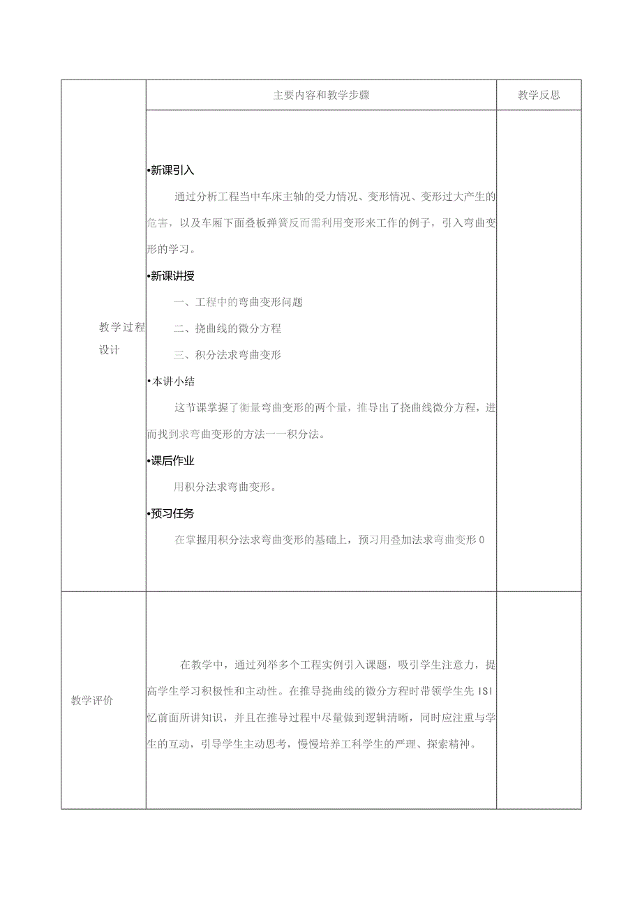 《材料力学》课程教案4.docx_第2页