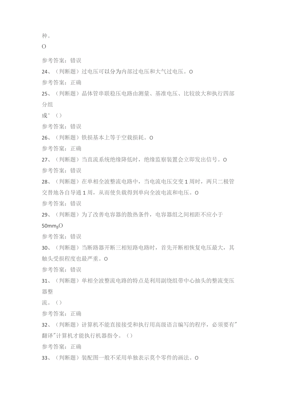 2022年职业资格——高级变电检修工(河南地区)模拟考试题库试卷一.docx_第3页