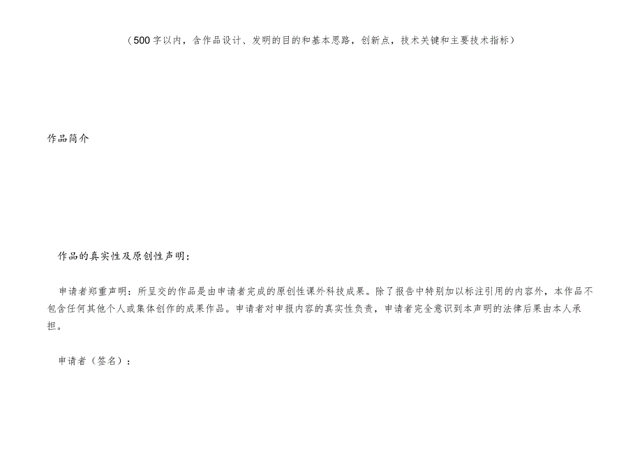 第十七届北京科技大学节能减排社会实践与科技竞赛作品申报表.docx_第2页