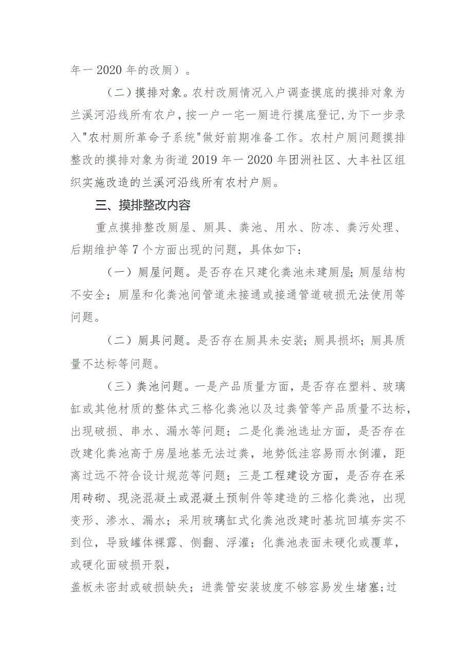 赫山街道农村户厕问题摸排整改再“回头看”工作方案.docx_第2页