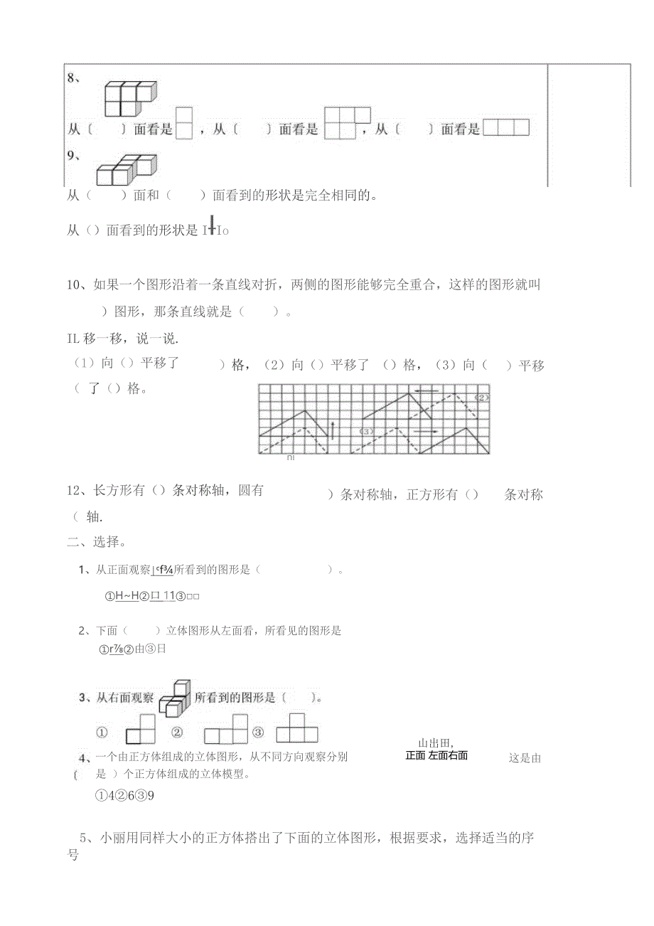 四年级观察物体和图形的运动试卷.docx_第2页