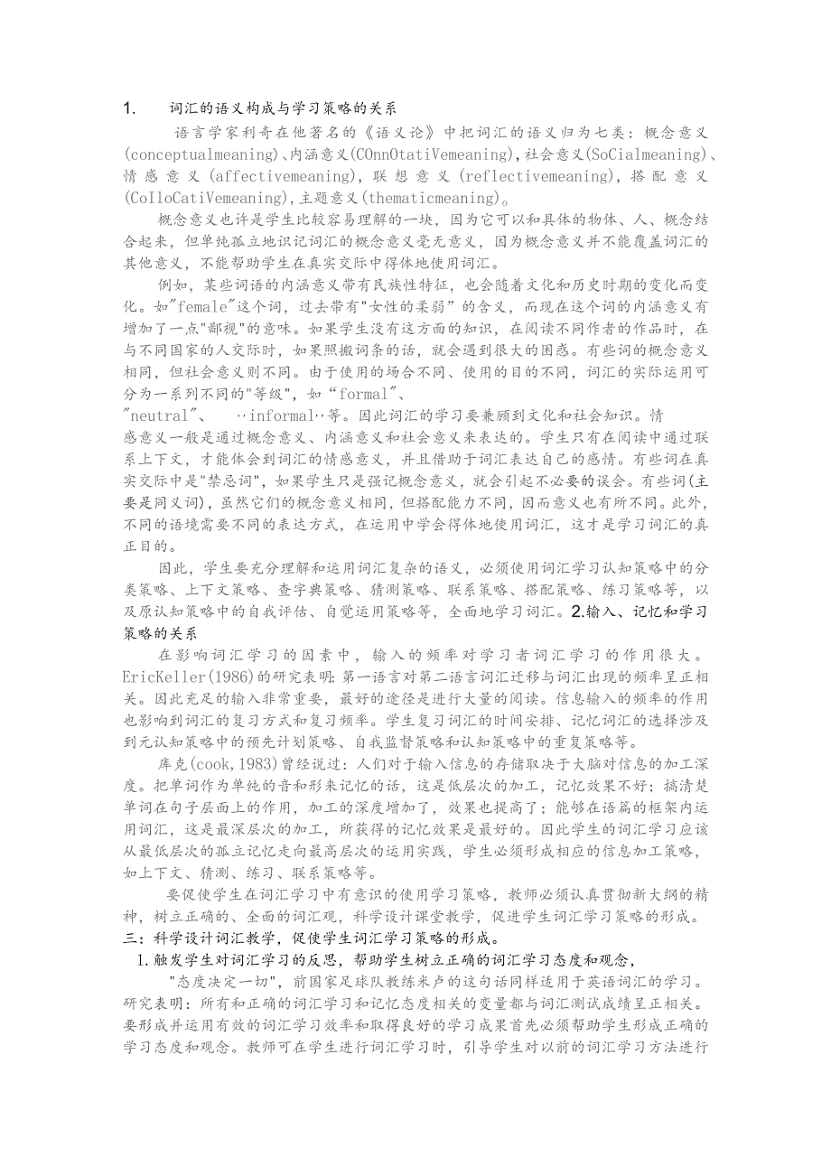 精心设计词汇教学使词汇教学科学化、词汇学习策略化.docx_第2页