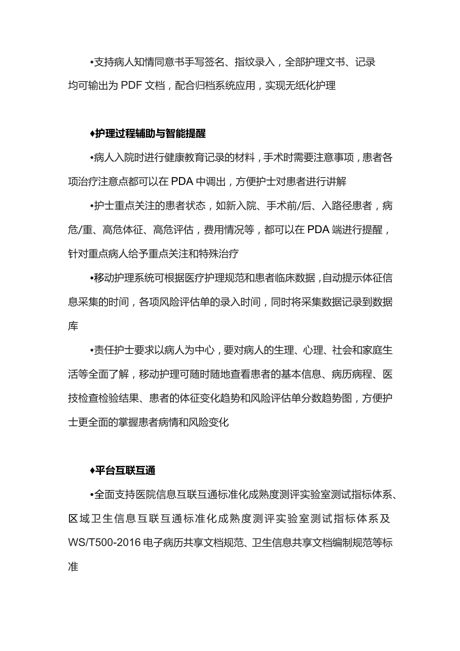 移动医护系统.docx_第3页