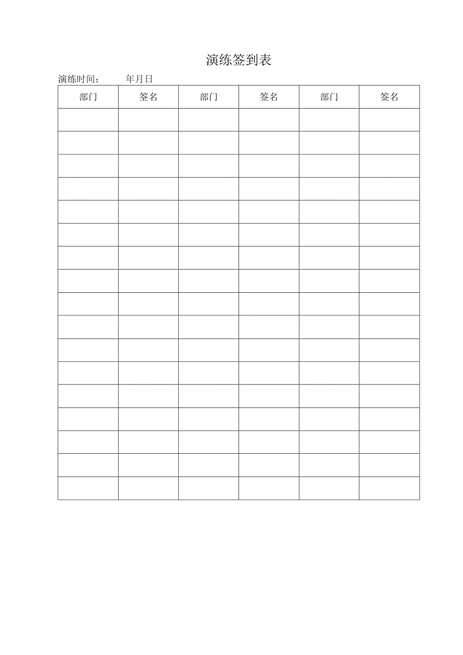 应急演练记录表及签到表.docx_第2页