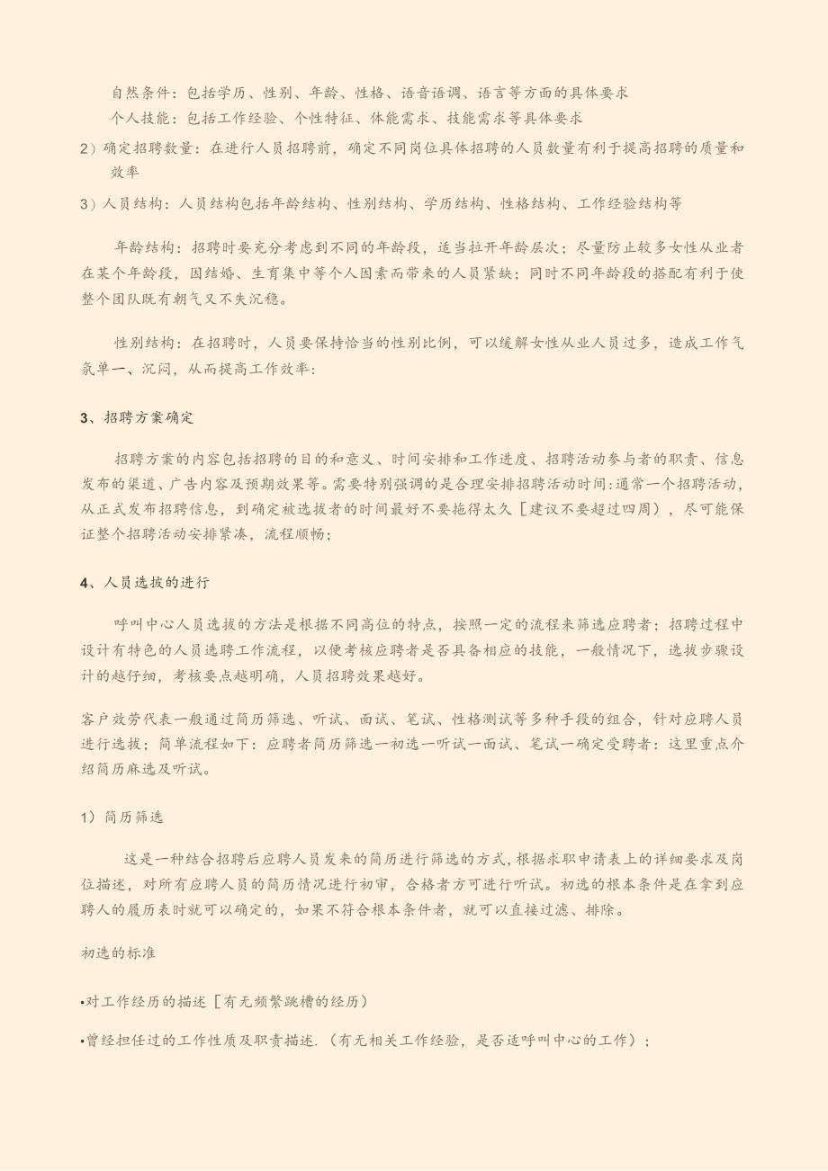 呼叫中心的团队组建的方案.docx_第2页