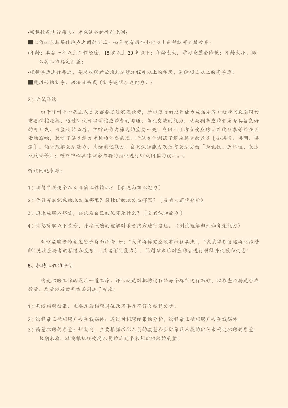 呼叫中心的团队组建的方案.docx_第3页