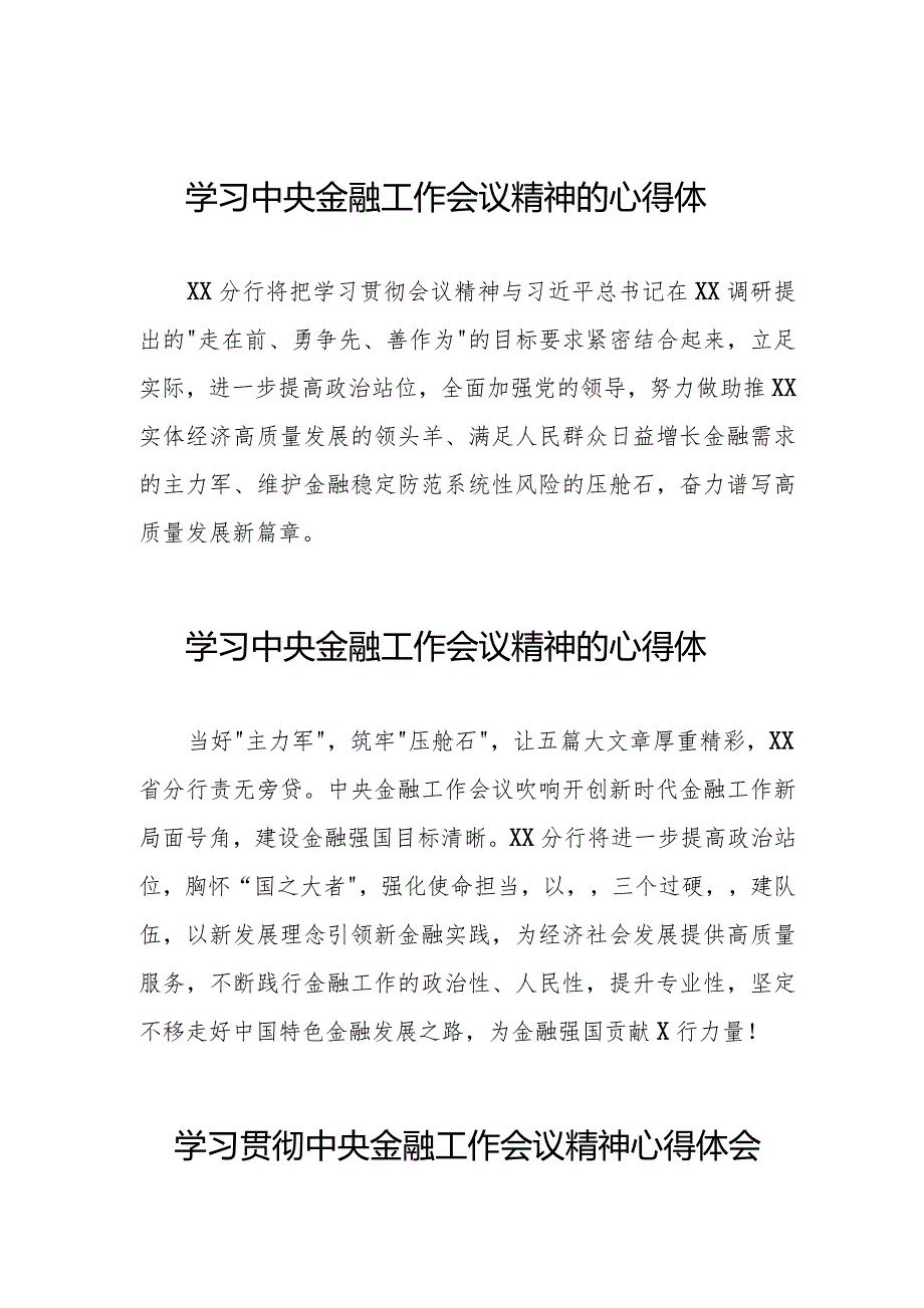 学习贯彻落实2023年中央金融工作会议精神的个人心得体会三十八篇.docx_第1页