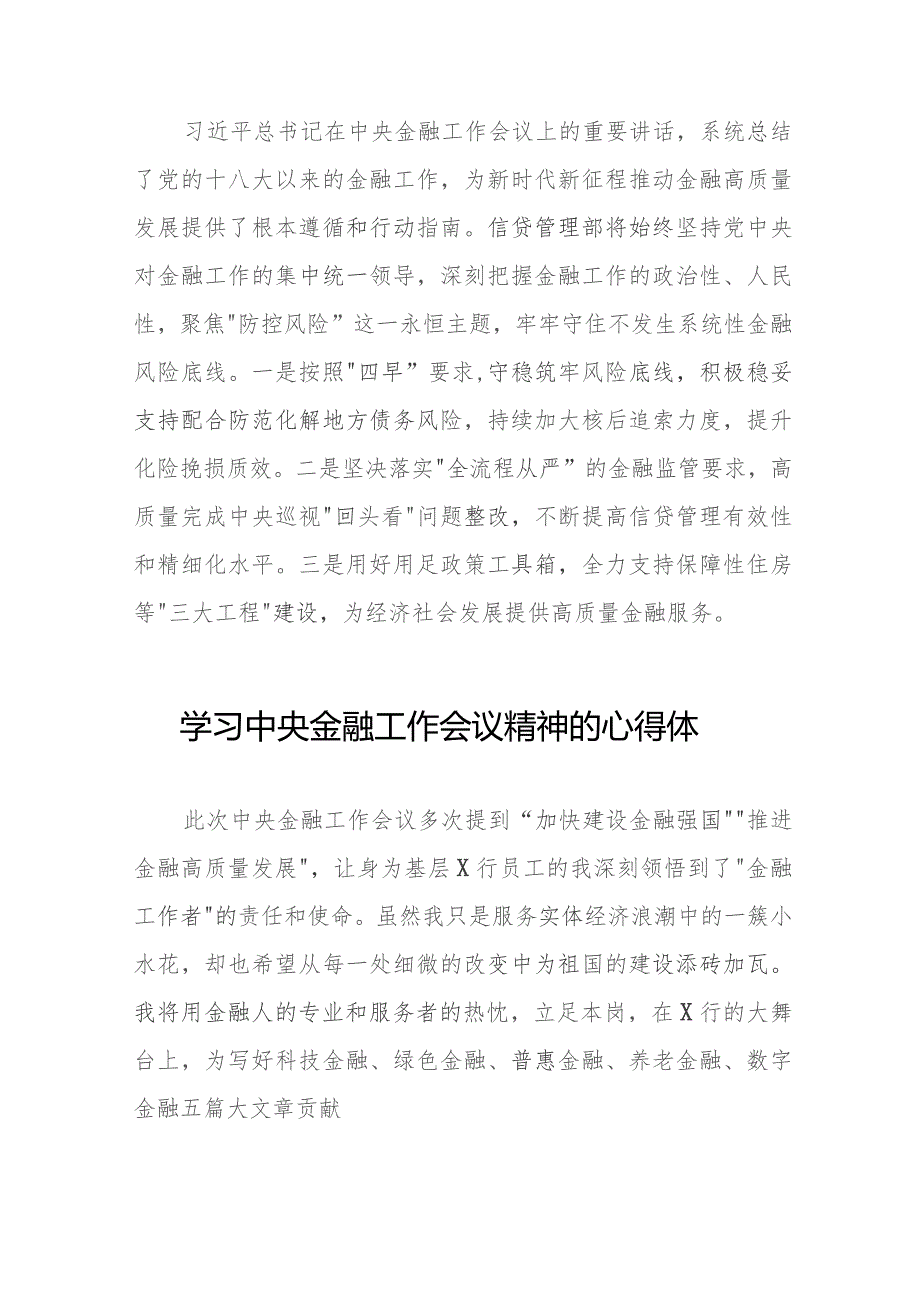 学习贯彻落实2023年中央金融工作会议精神的个人心得体会三十八篇.docx_第2页