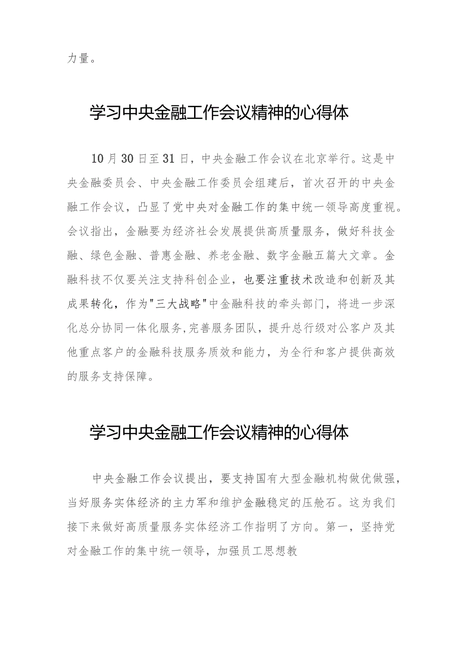 学习贯彻落实2023年中央金融工作会议精神的个人心得体会三十八篇.docx_第3页