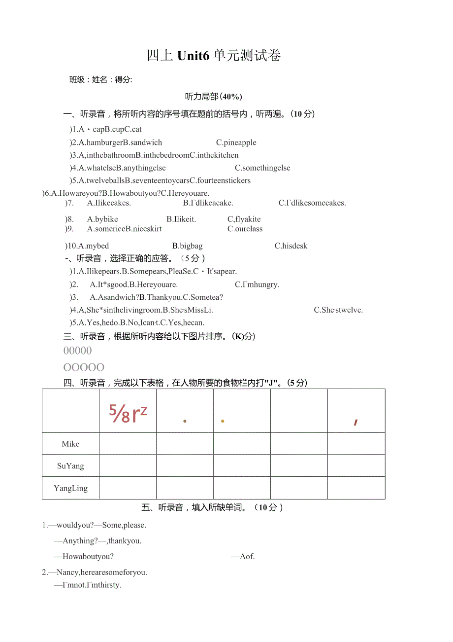 四上Unit-6----单元测试卷.docx_第1页