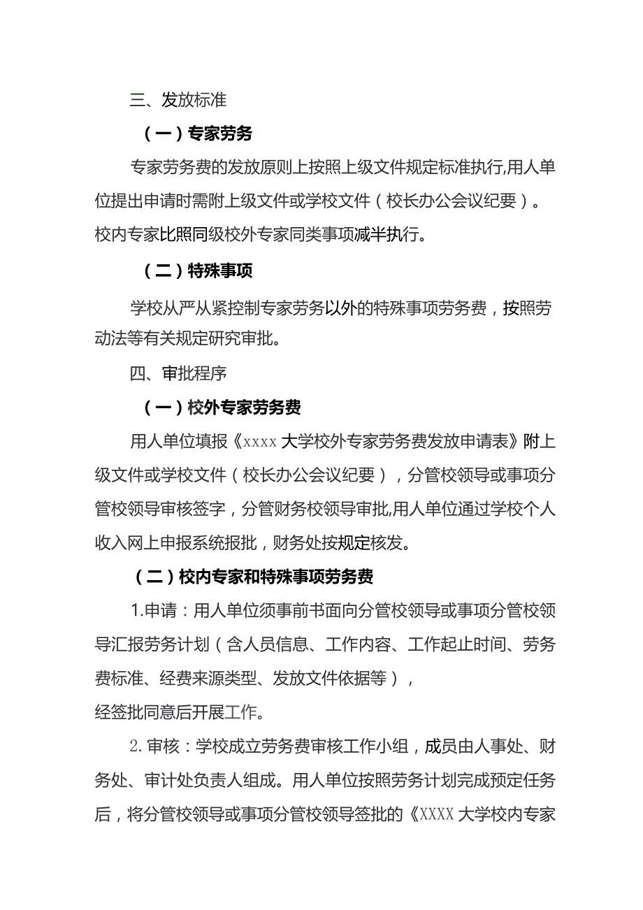 大学劳务费发放管理办法.docx_第2页