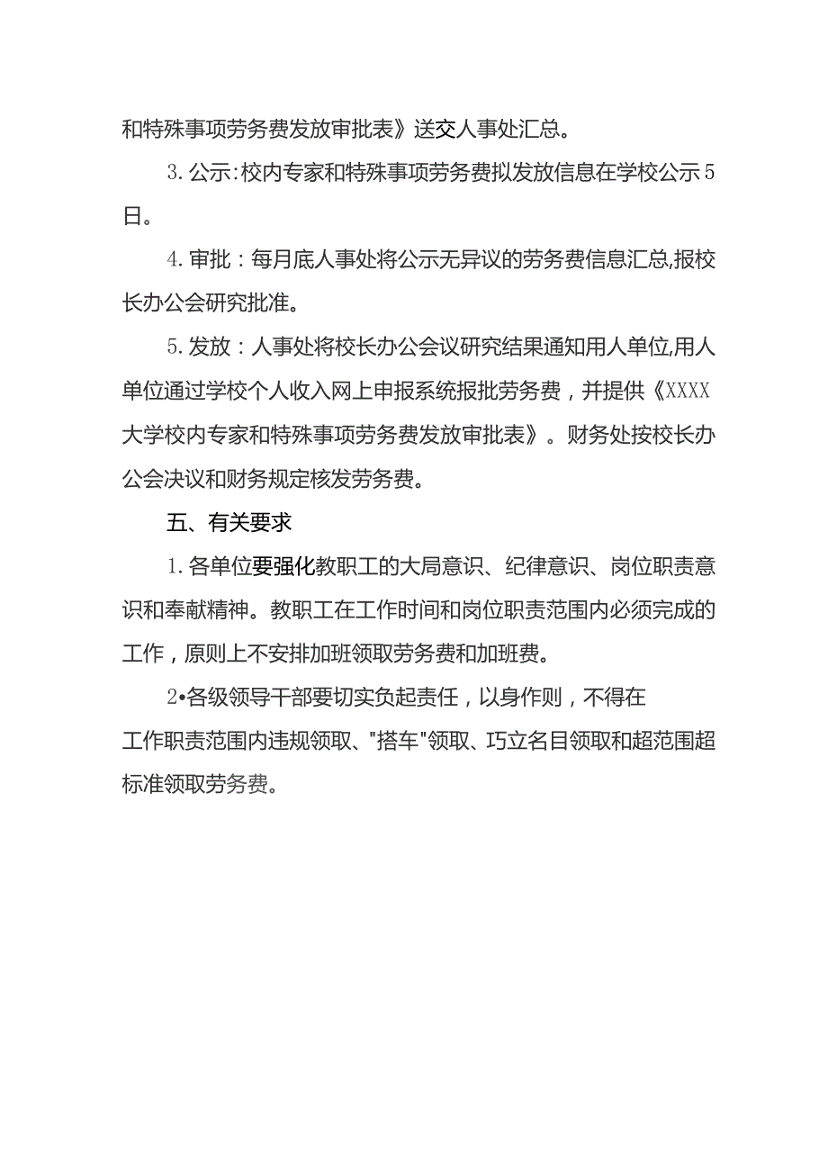 大学劳务费发放管理办法.docx_第3页