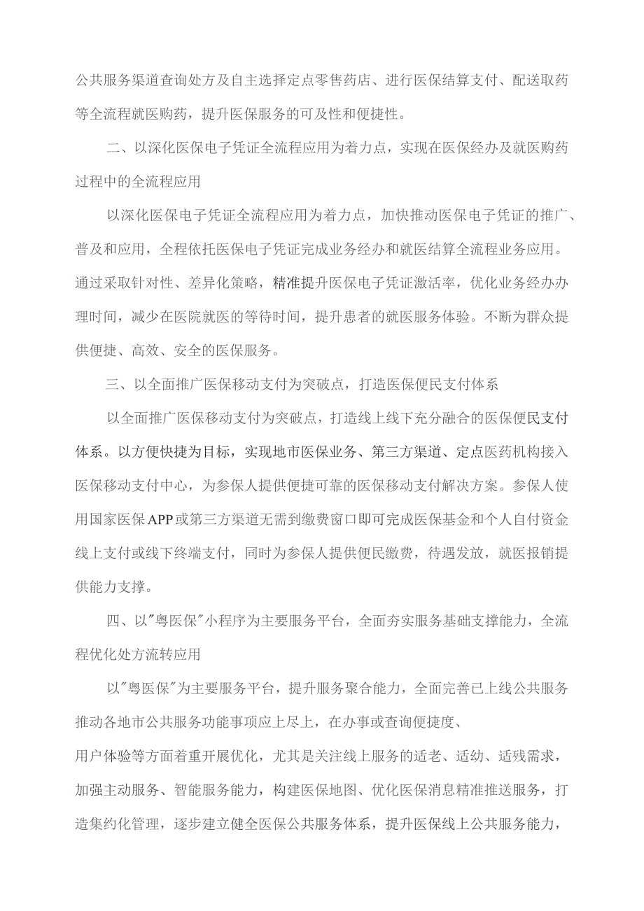 广东省省级政务信息化（2023年第四批）项目需求--广东省医保局医保电子处方流转应用开发（2024年）项目.docx_第2页