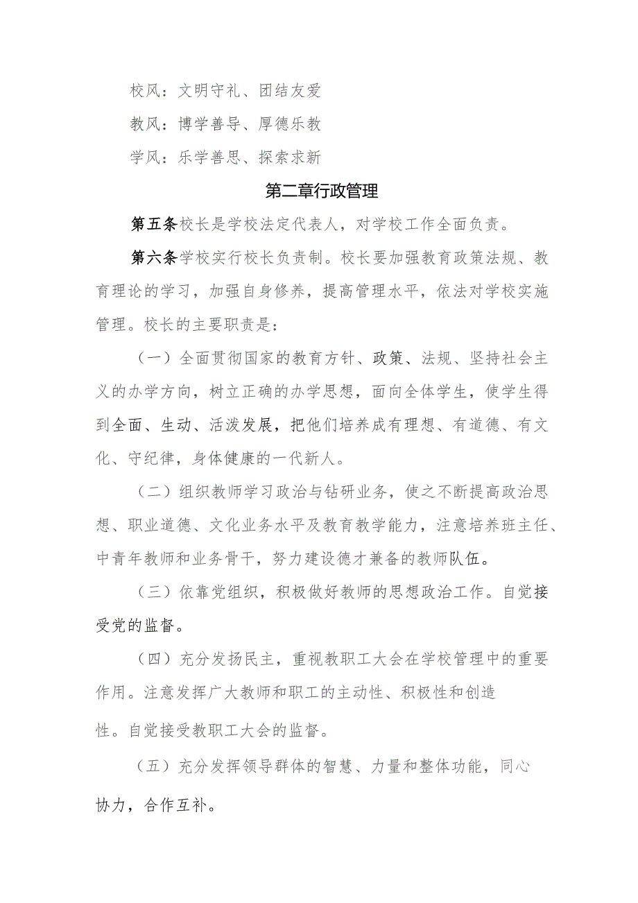 小学学校章程.docx_第2页