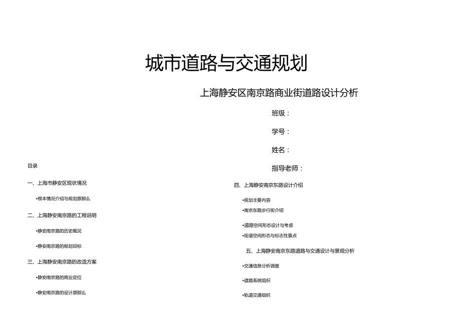 商业街道路分析——上海静安南路.docx_第1页